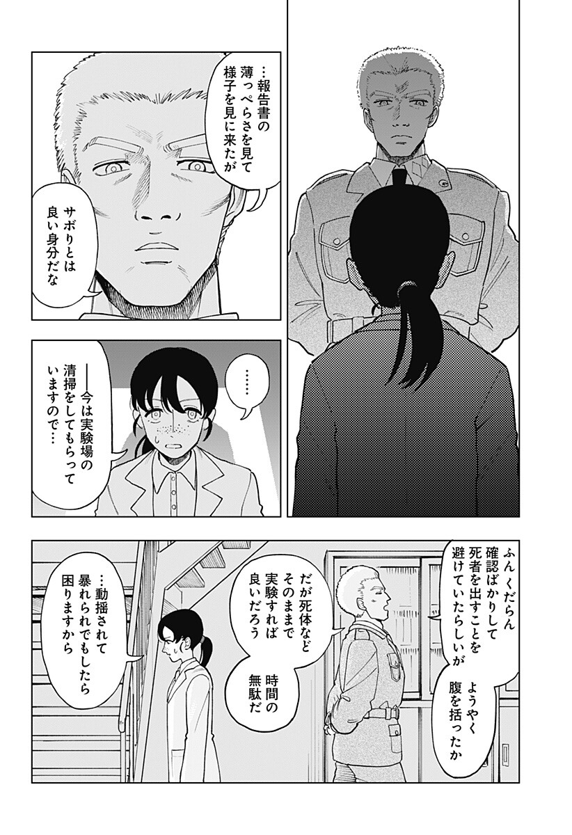 Odoriko Chapter 1 18ページ