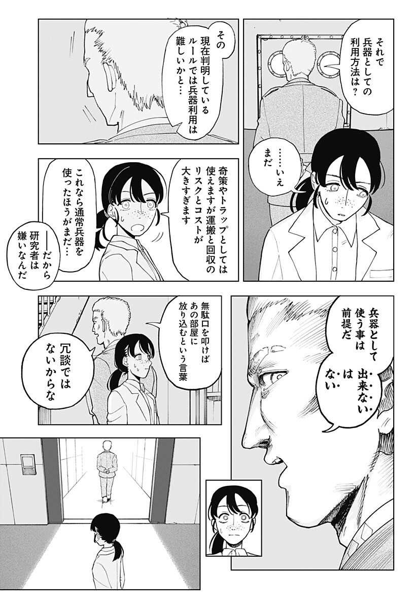 Odoriko Chapter 1 19ページ