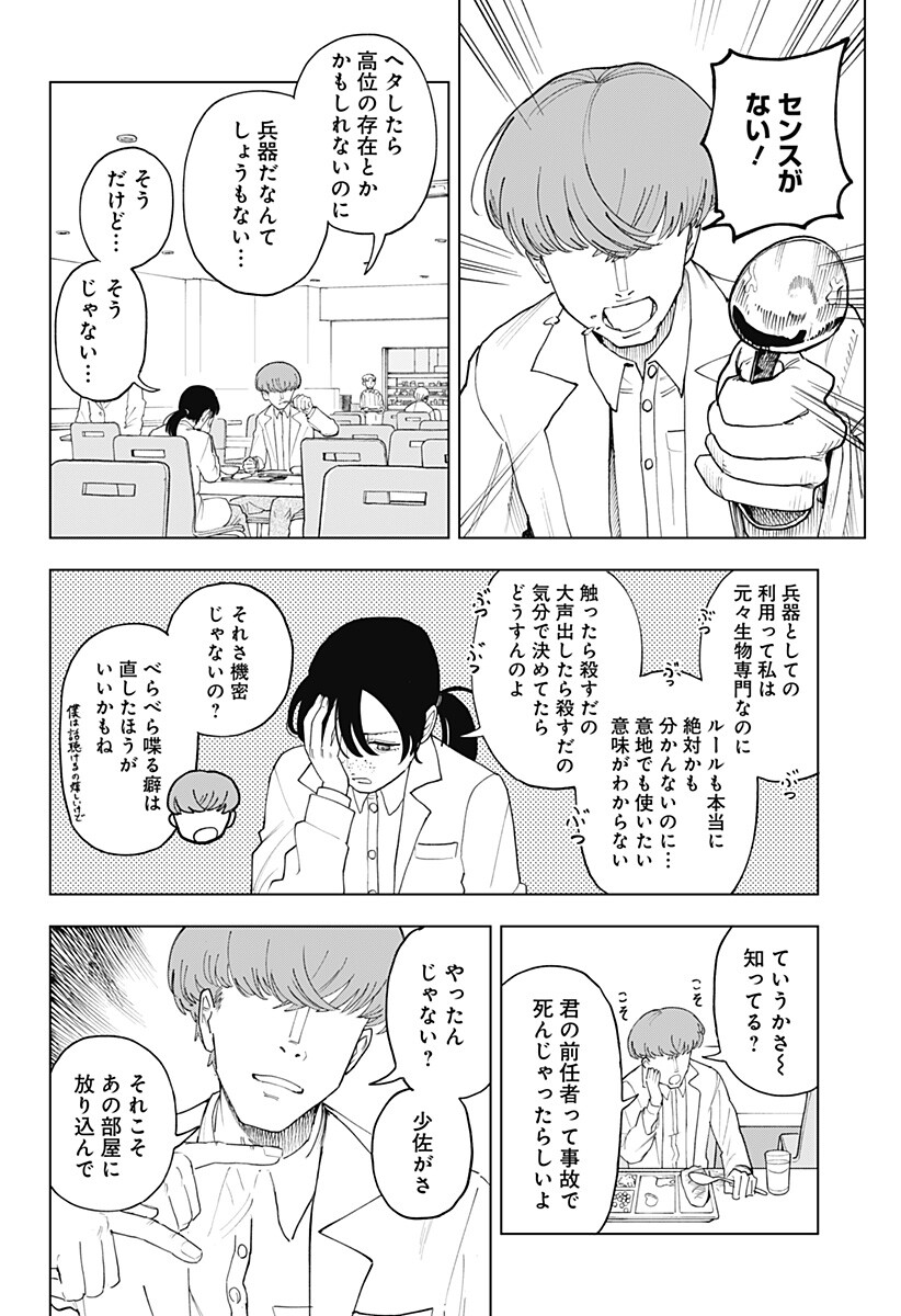 Odoriko Chapter 1 20ページ