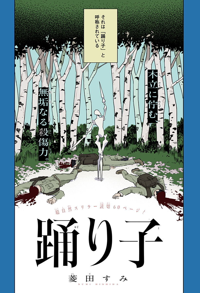 Odoriko Chapter 1 3ページ