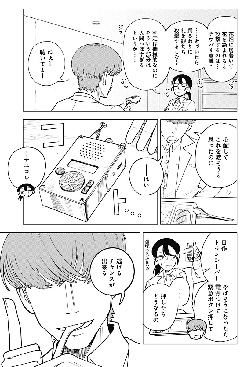Odoriko Chapter 1 21ページ