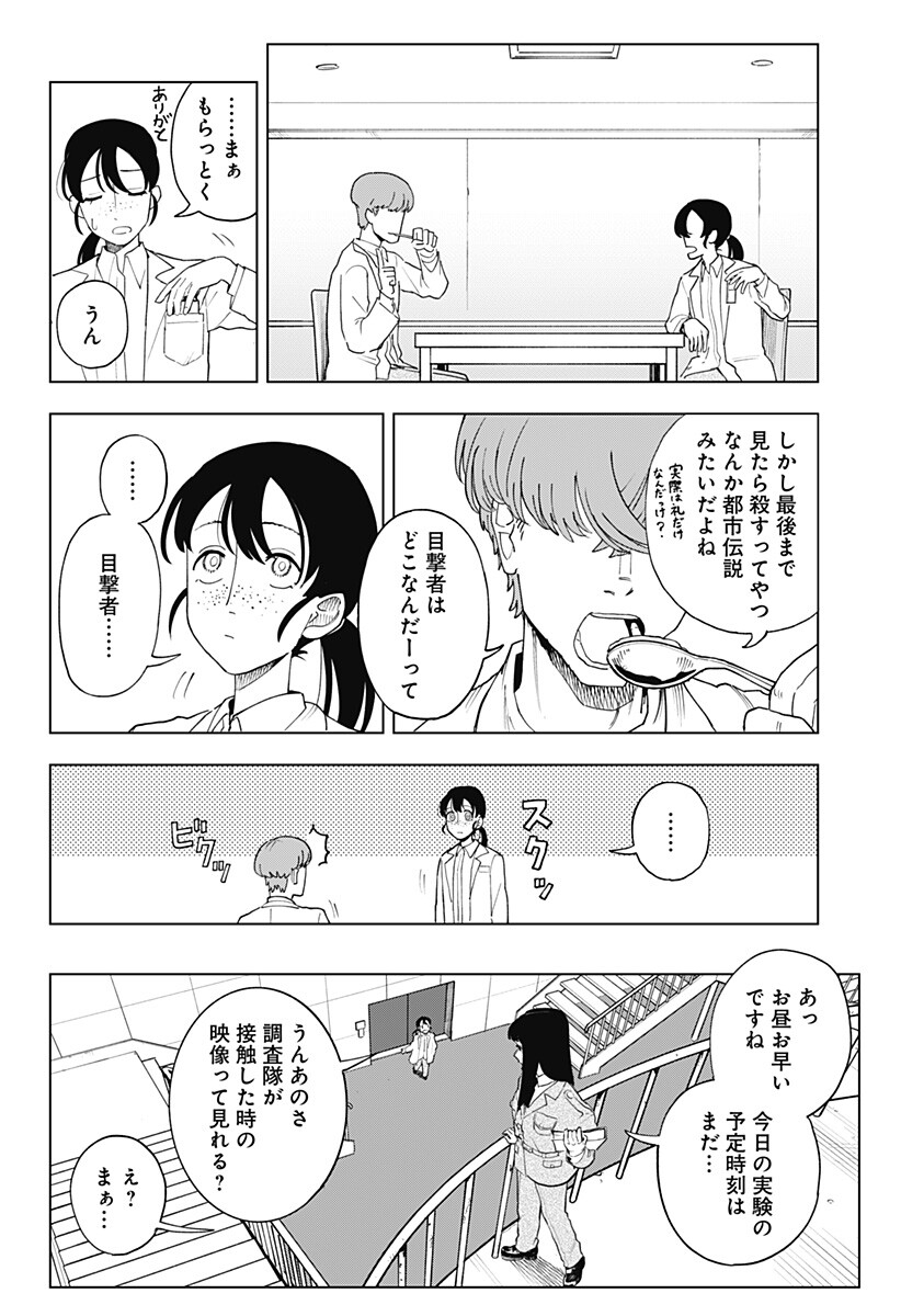 Odoriko Chapter 1 22ページ