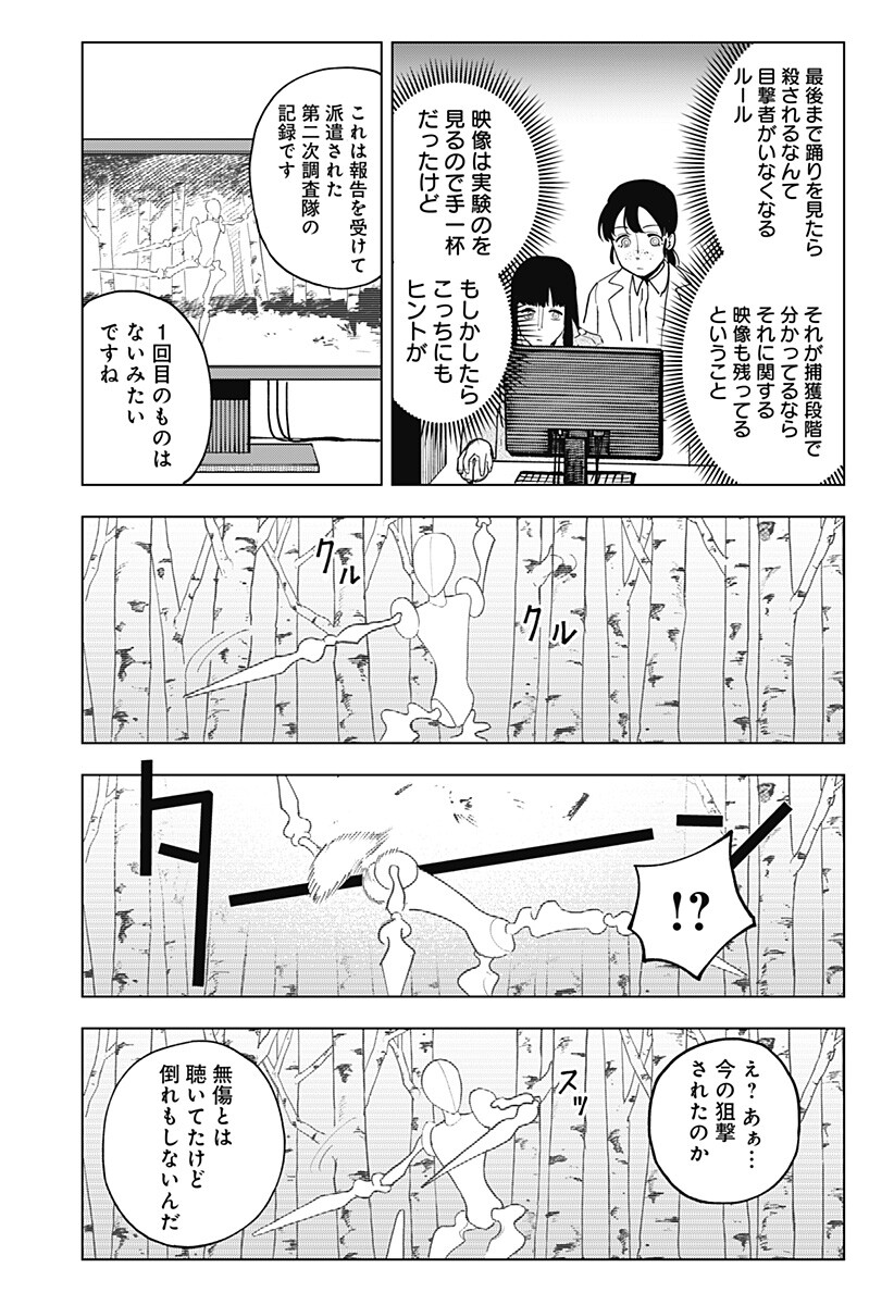 Odoriko Chapter 1 23ページ