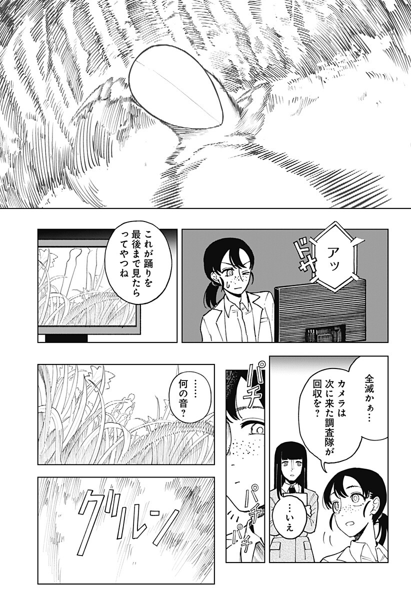 Odoriko Chapter 1 25ページ