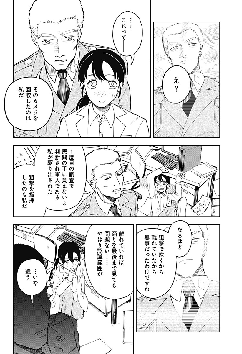 Odoriko Chapter 1 26ページ
