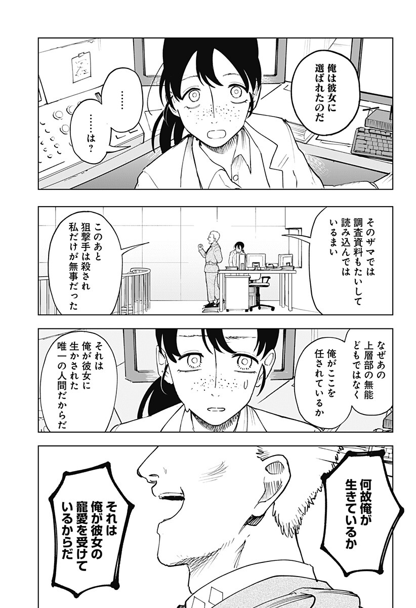 Odoriko Chapter 1 27ページ
