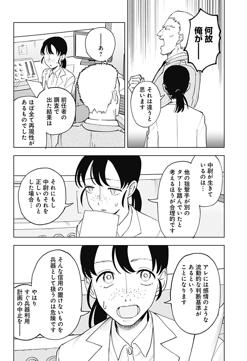 Odoriko Chapter 1 28ページ