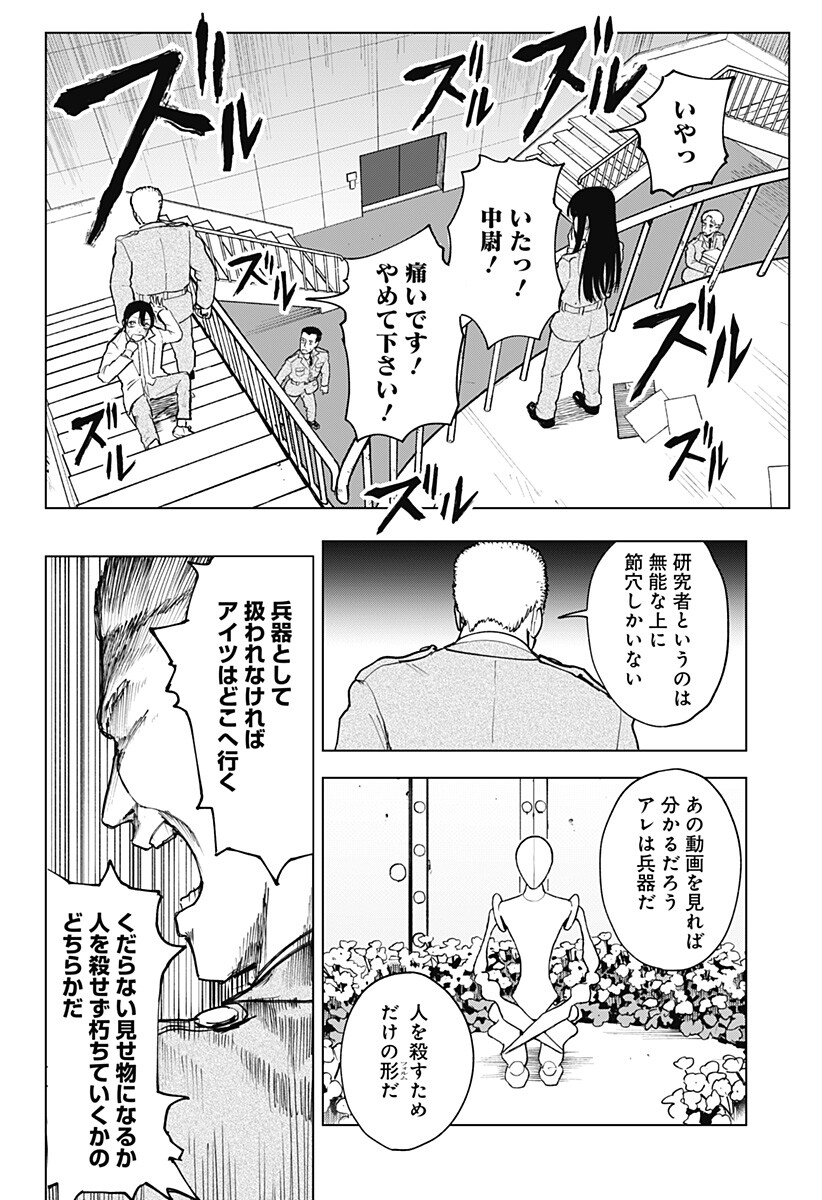 Odoriko Chapter 1 30ページ