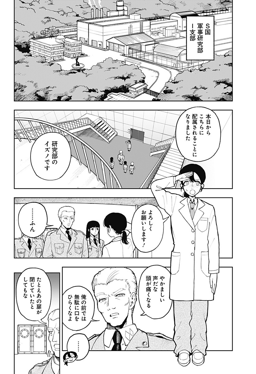 Odoriko Chapter 1 4ページ