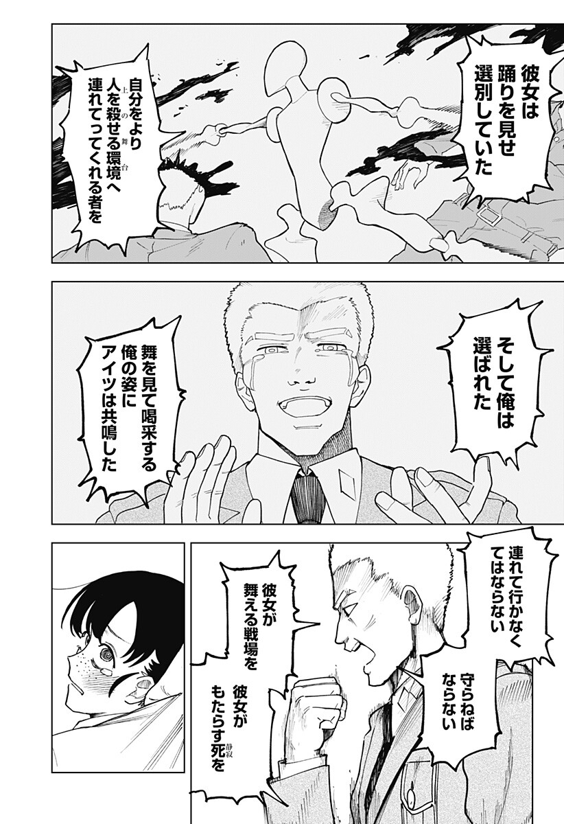 Odoriko Chapter 1 31ページ