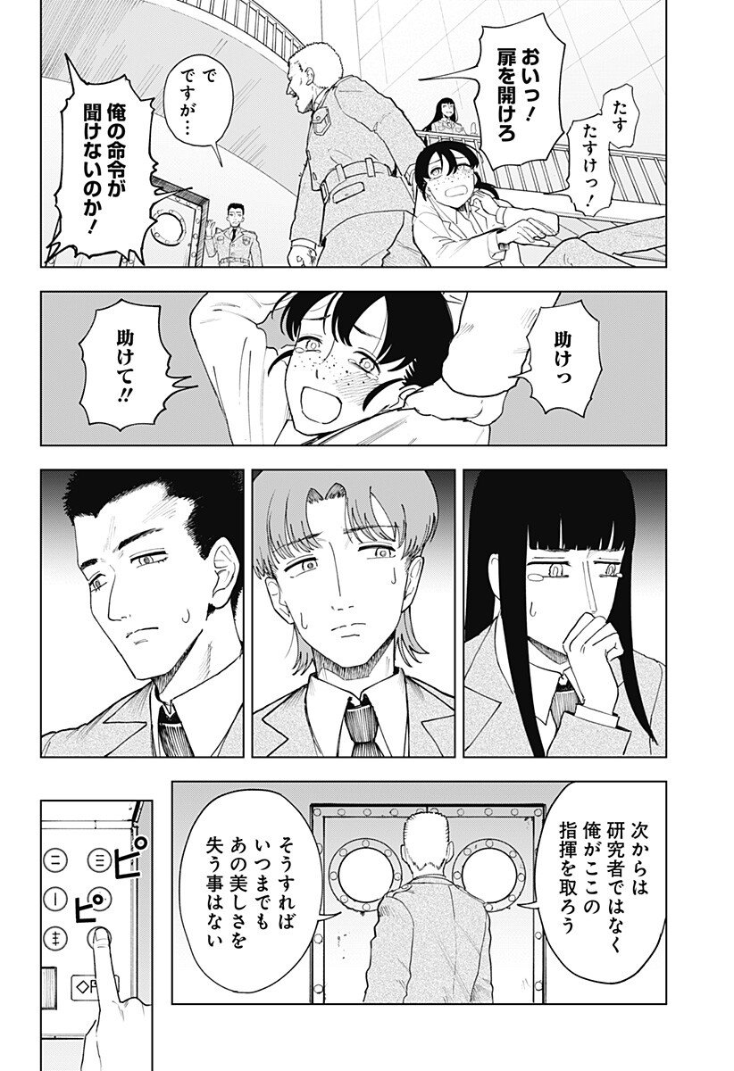 Odoriko Chapter 1 32ページ