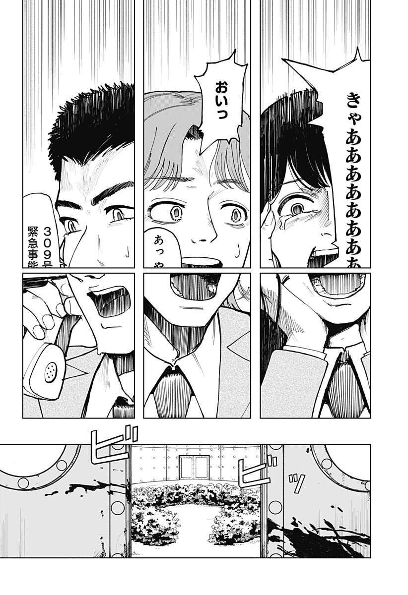 Odoriko Chapter 1 38ページ