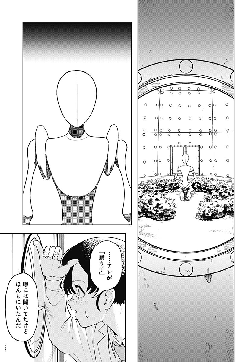 Odoriko Chapter 1 5ページ