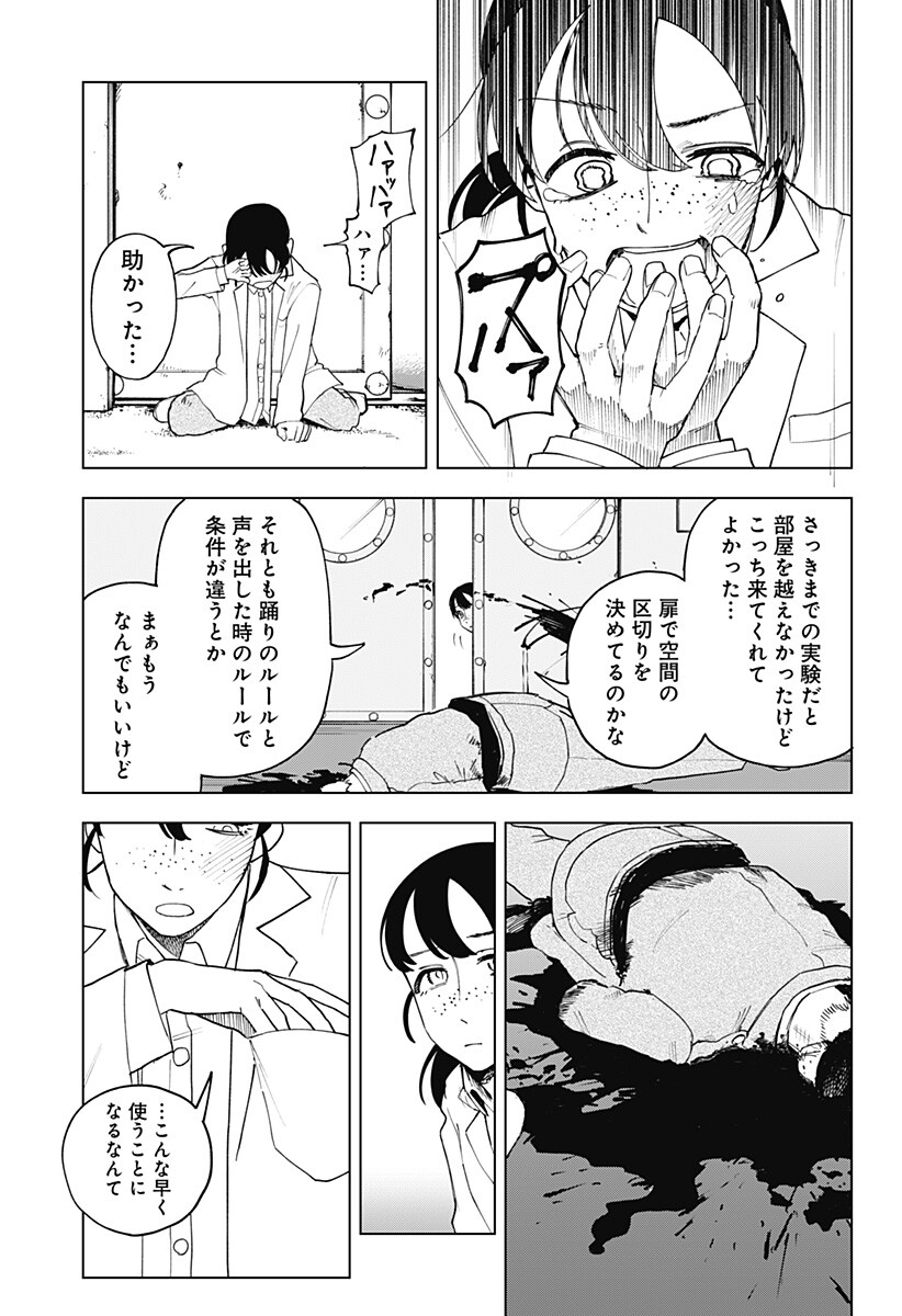 Odoriko Chapter 1 41ページ