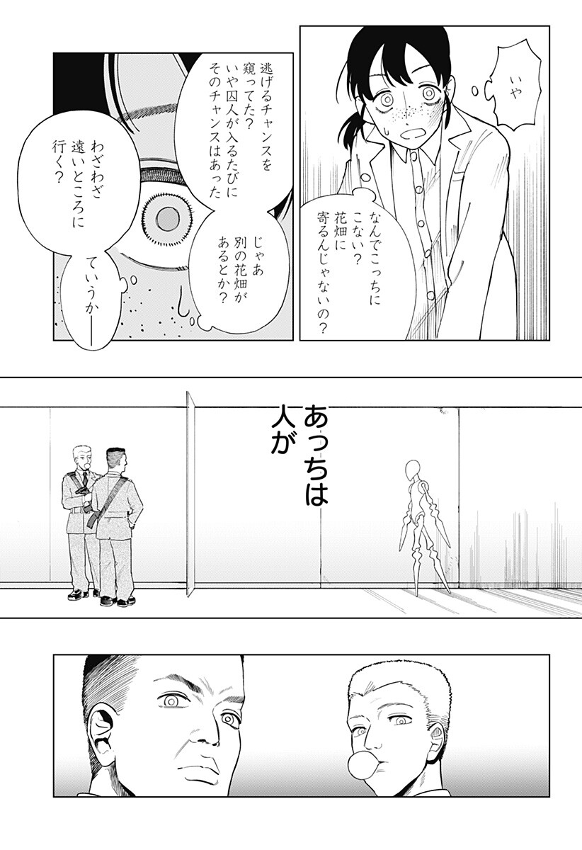 Odoriko Chapter 1 43ページ