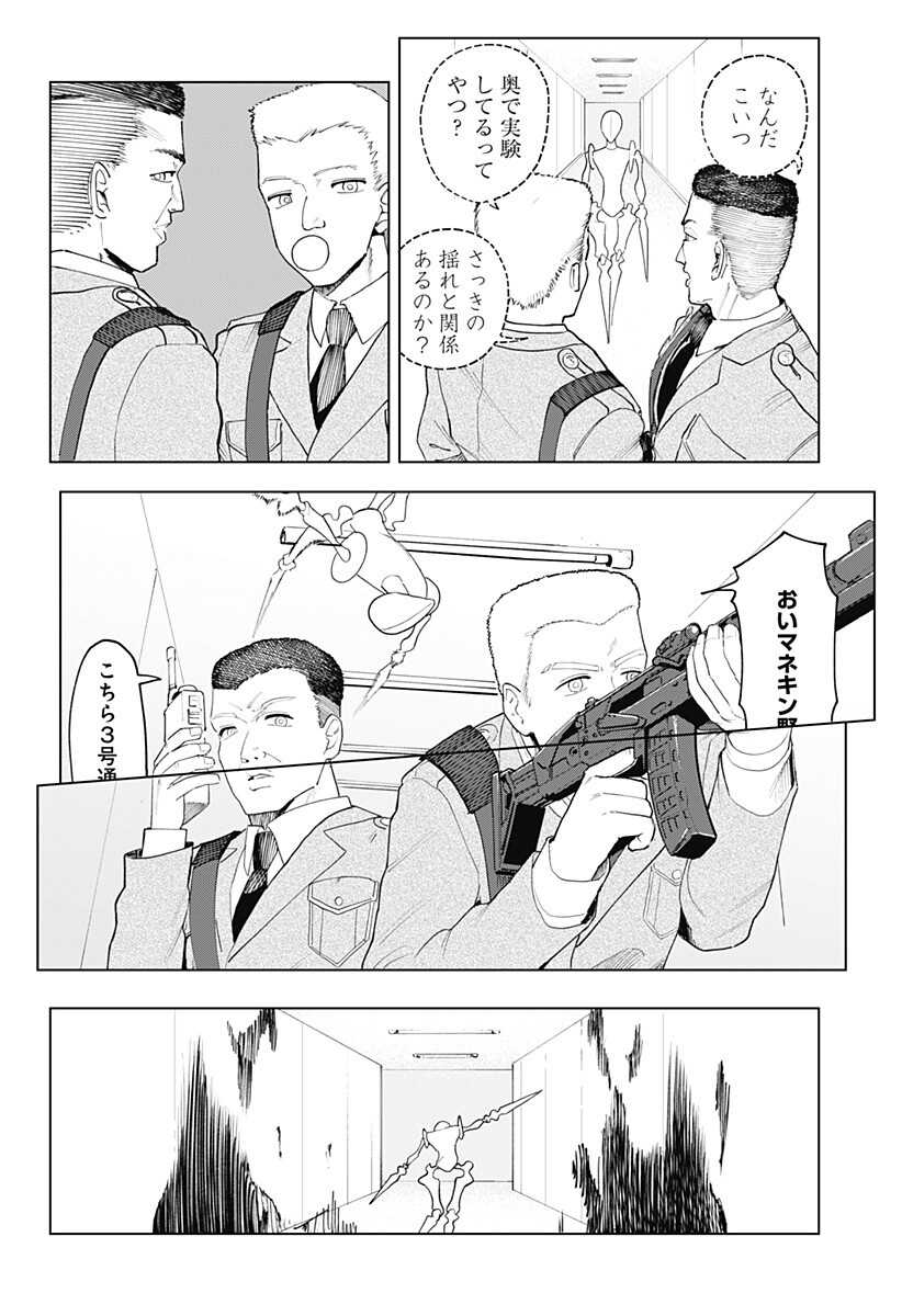 Odoriko Chapter 1 44ページ
