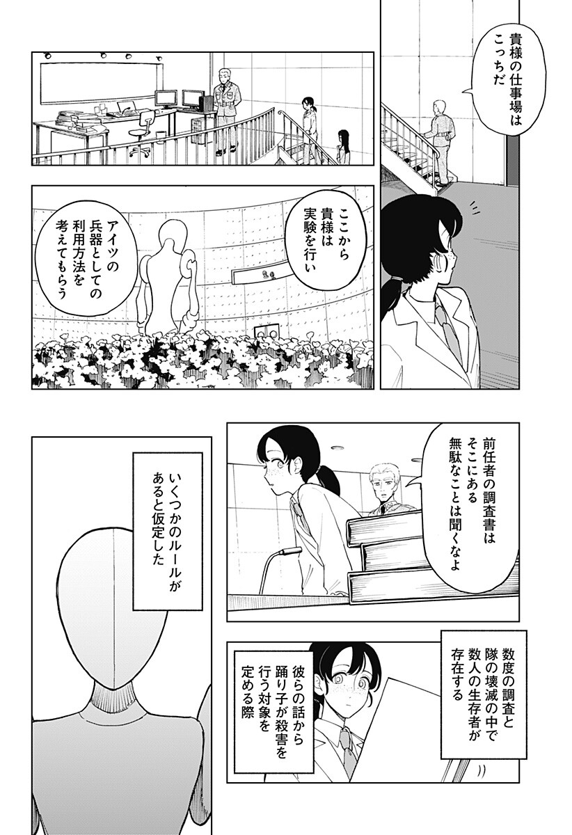 Odoriko Chapter 1 6ページ