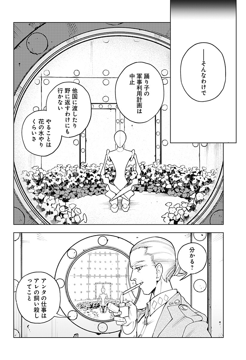 Odoriko Chapter 1 52ページ