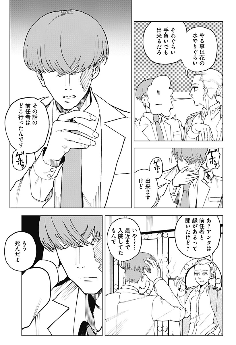 Odoriko Chapter 1 53ページ