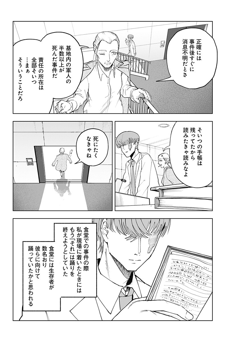 Odoriko Chapter 1 54ページ