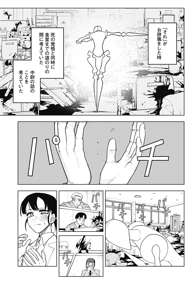 Odoriko Chapter 1 55ページ