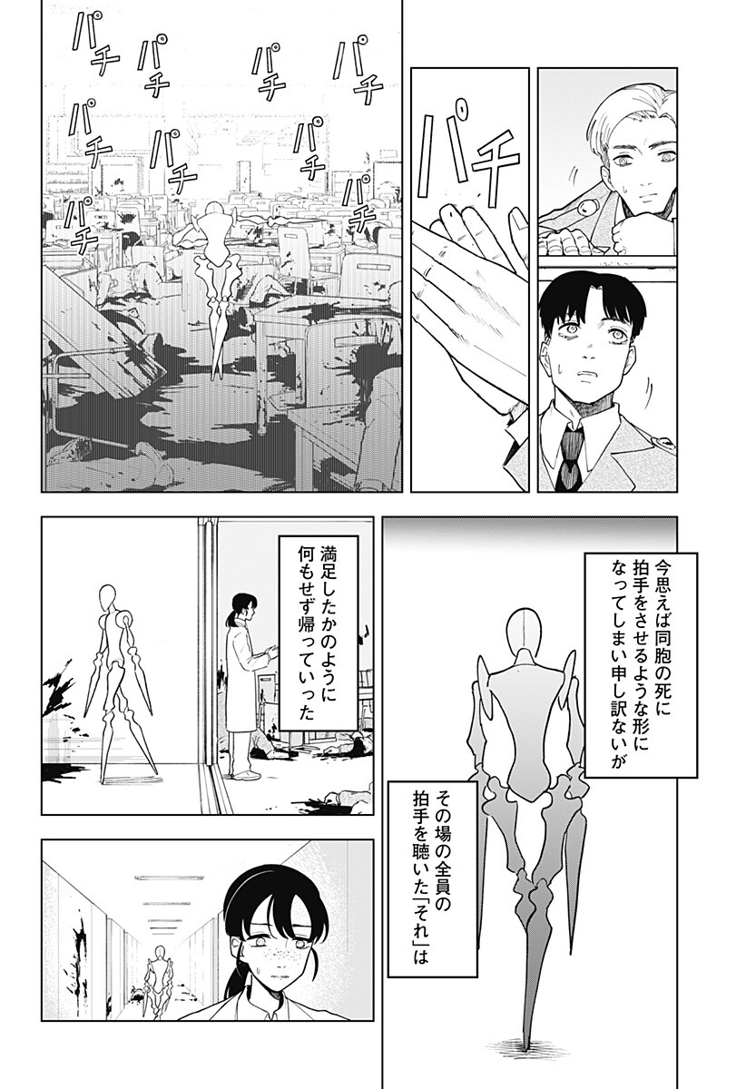 Odoriko Chapter 1 56ページ
