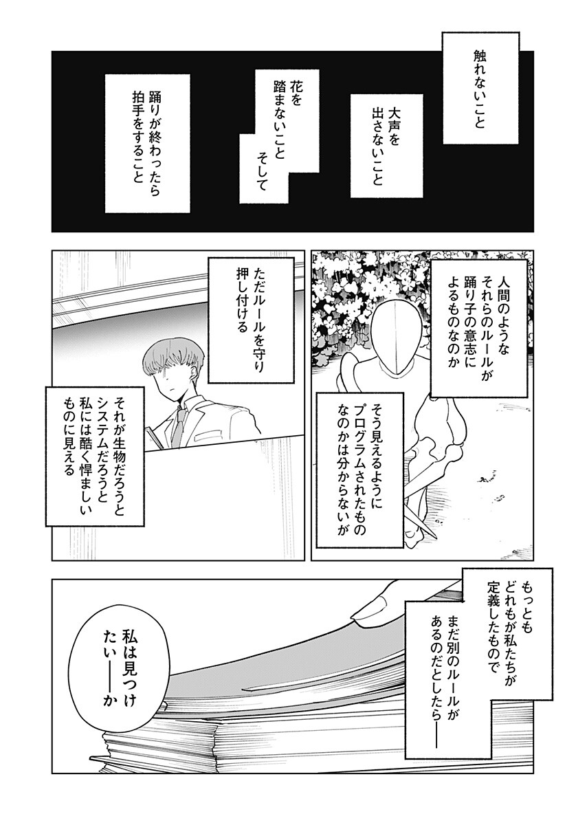 Odoriko Chapter 1 57ページ