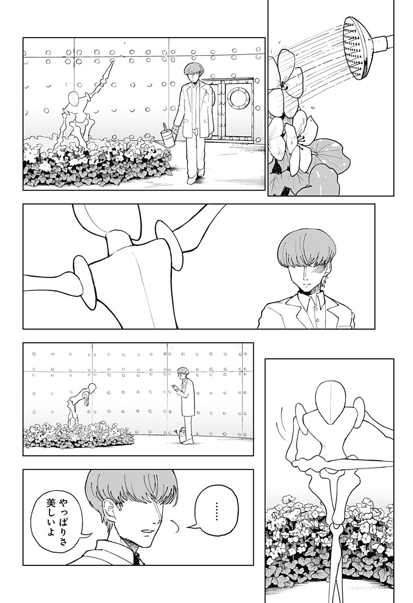 Odoriko Chapter 1 58ページ
