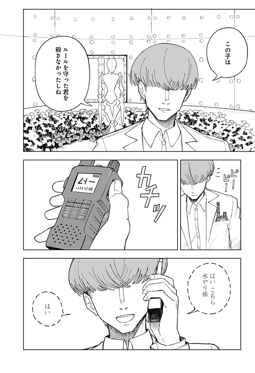 Odoriko Chapter 1 59ページ