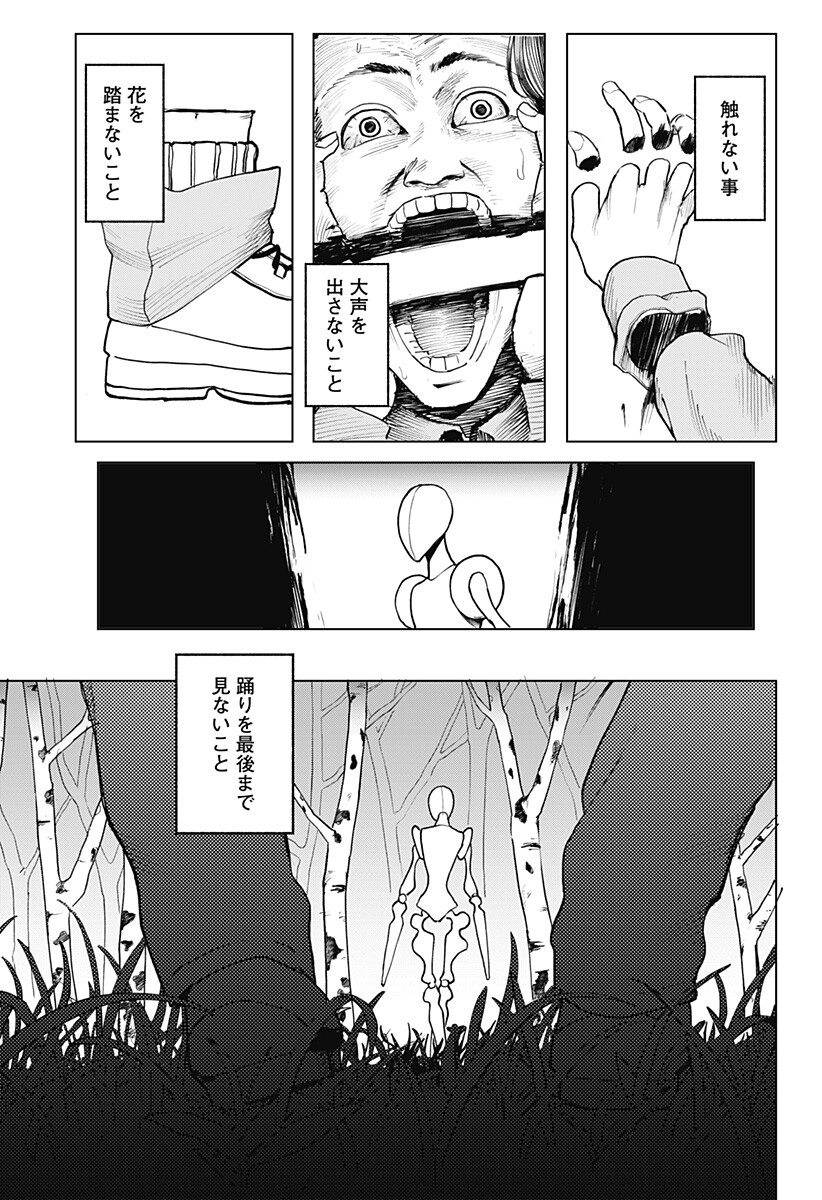 Odoriko Chapter 1 7ページ