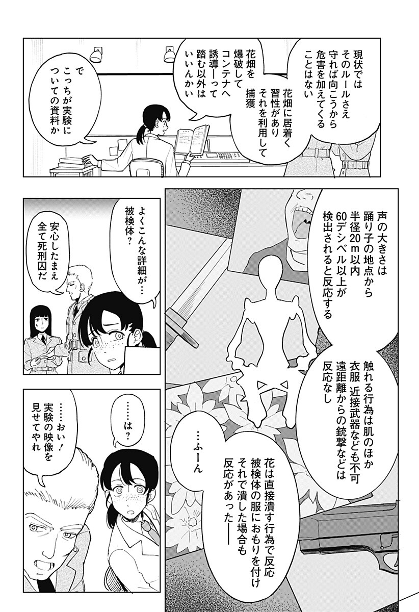 Odoriko Chapter 1 8ページ