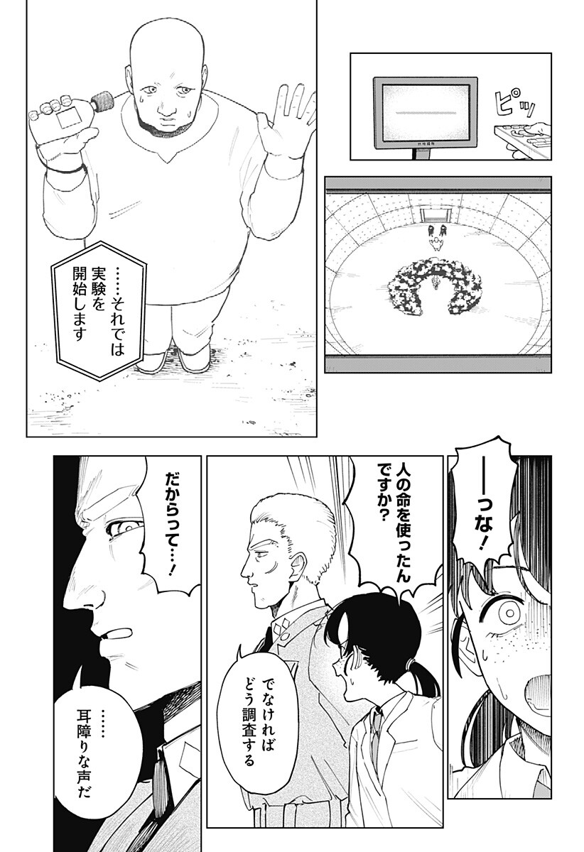 Odoriko Chapter 1 9ページ