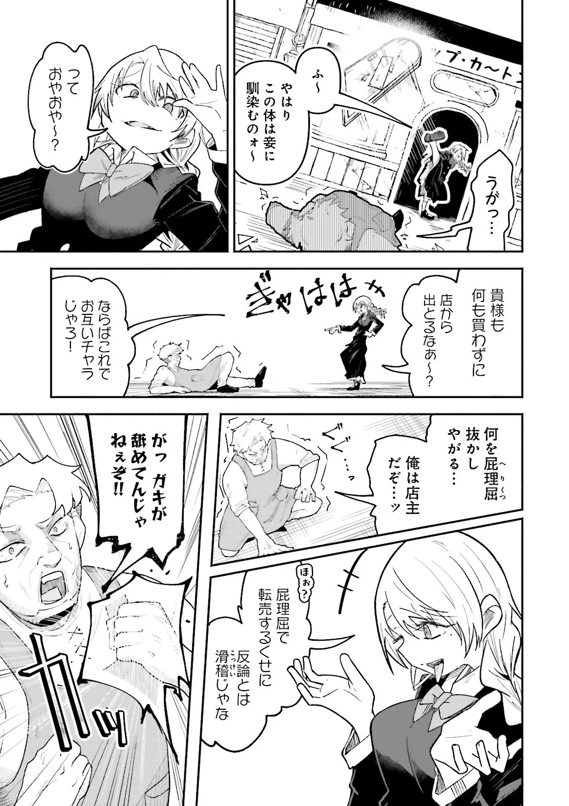 Isekai de Haishin Katsudou wo Shitara Tairyou no Yandere Shinja wo Umidashite Shimatta Ken Chapter 76.2 3ページ