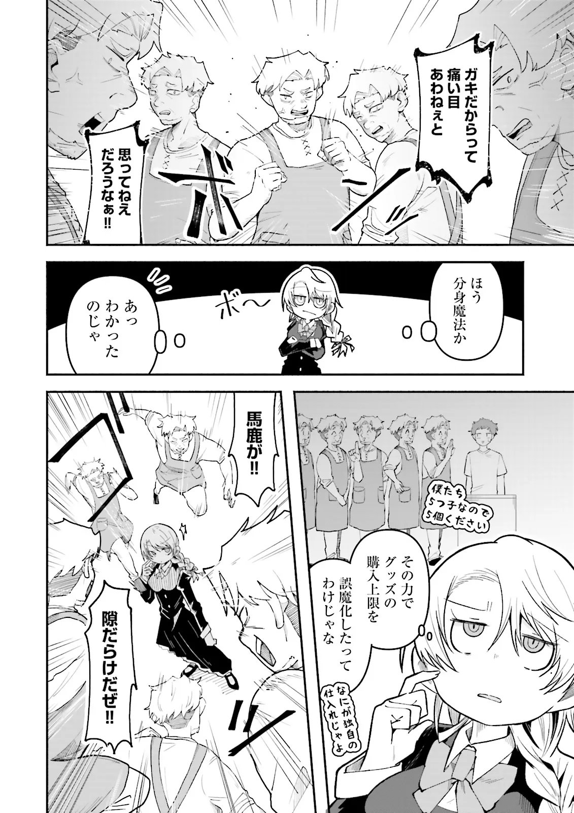 Isekai de Haishin Katsudou wo Shitara Tairyou no Yandere Shinja wo Umidashite Shimatta Ken Chapter 76.2 4ページ