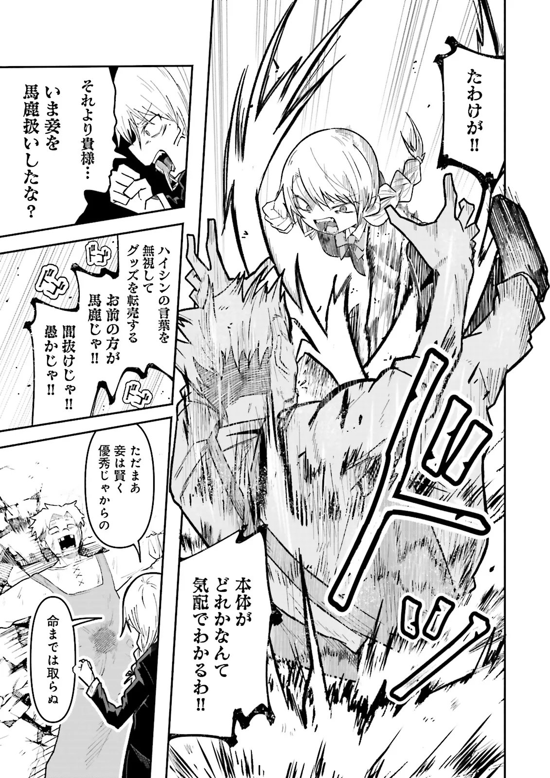 Isekai de Haishin Katsudou wo Shitara Tairyou no Yandere Shinja wo Umidashite Shimatta Ken Chapter 76.2 5ページ