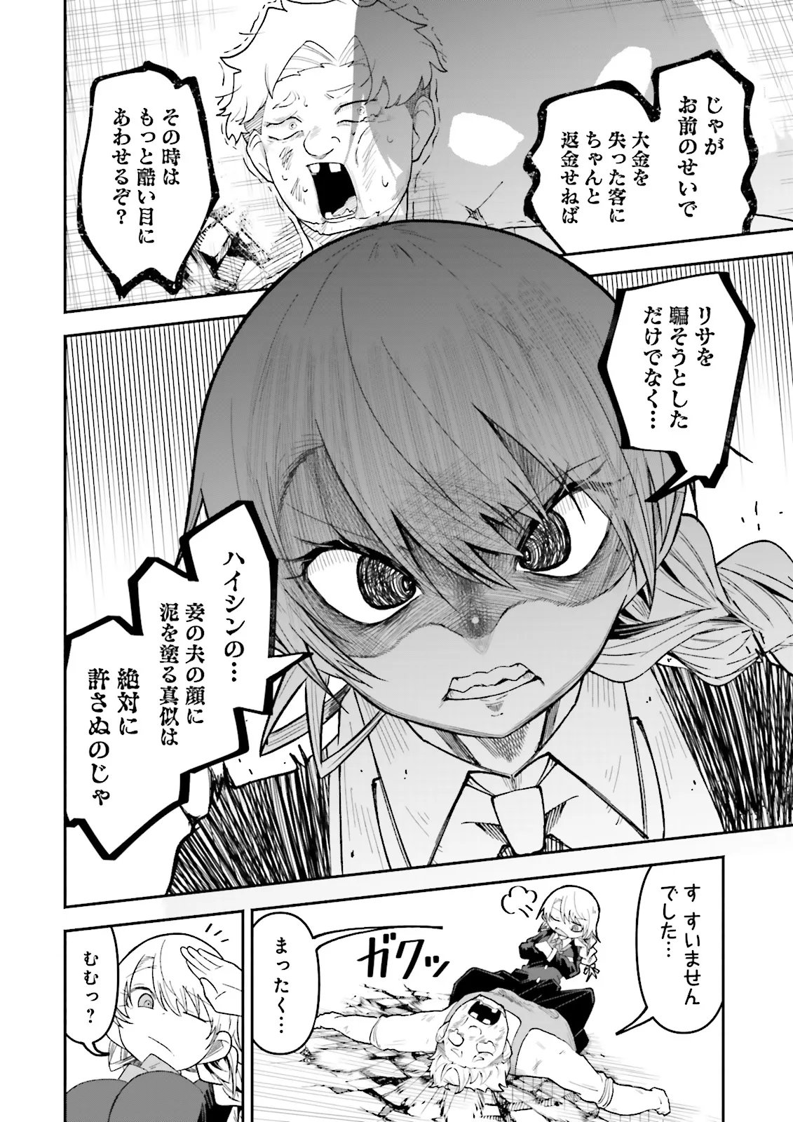 Isekai de Haishin Katsudou wo Shitara Tairyou no Yandere Shinja wo Umidashite Shimatta Ken Chapter 76.2 6ページ