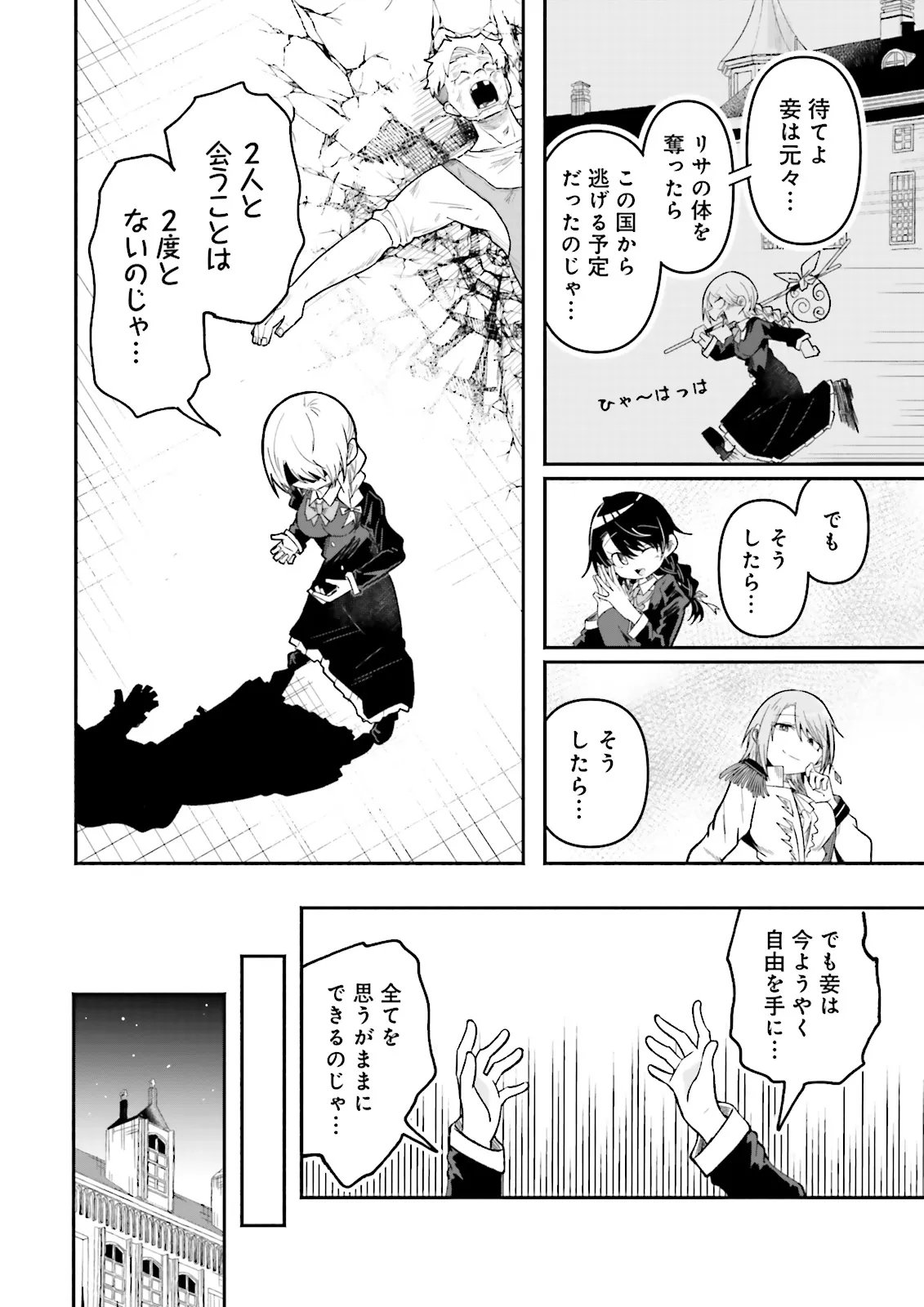 Isekai de Haishin Katsudou wo Shitara Tairyou no Yandere Shinja wo Umidashite Shimatta Ken Chapter 76.2 8ページ