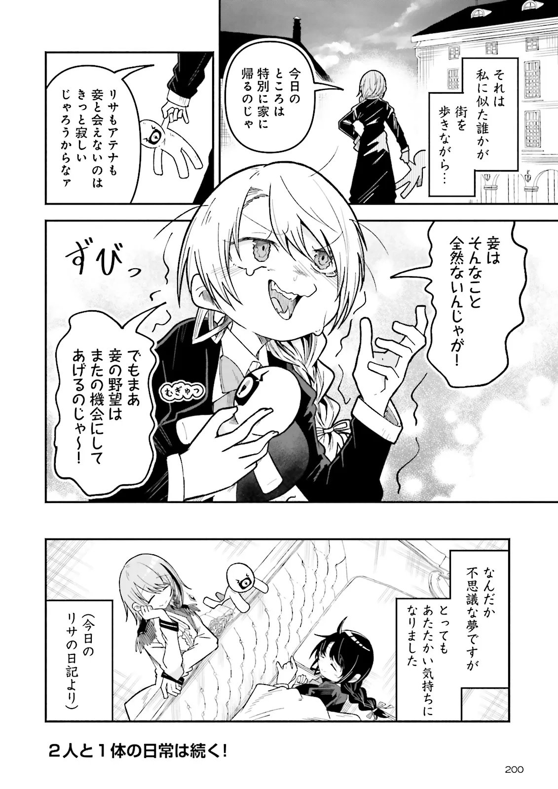 Isekai de Haishin Katsudou wo Shitara Tairyou no Yandere Shinja wo Umidashite Shimatta Ken Chapter 76.2 10ページ