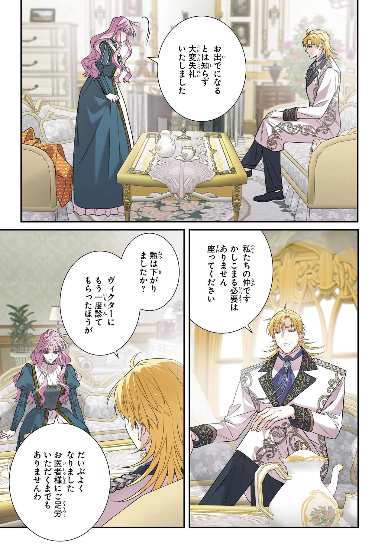 Hazure Oujo desu ga, Imayo wa Taikou Denka ni Aisarete Imasu Chapter 27.2 1ページ