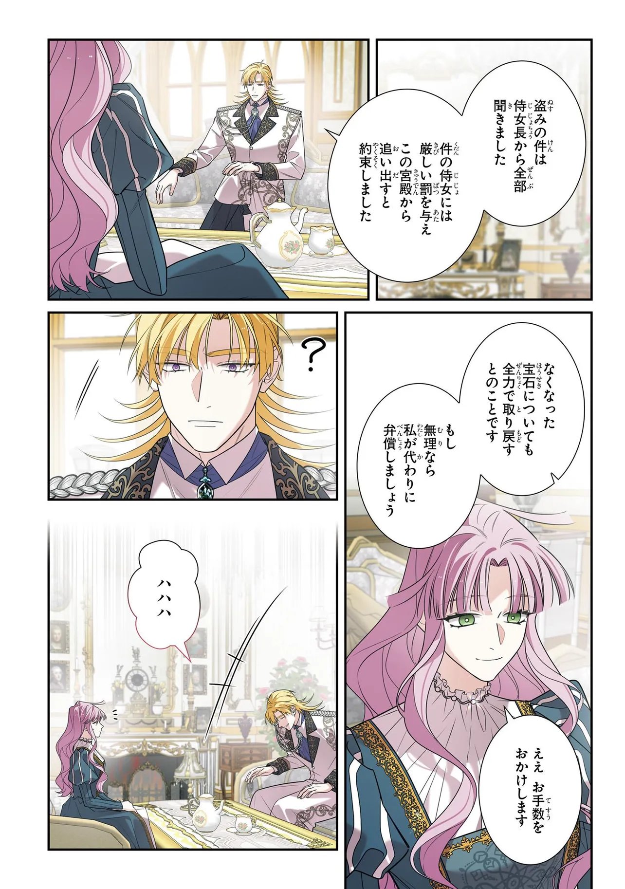 Hazure Oujo desu ga, Imayo wa Taikou Denka ni Aisarete Imasu Chapter 27.2 2ページ