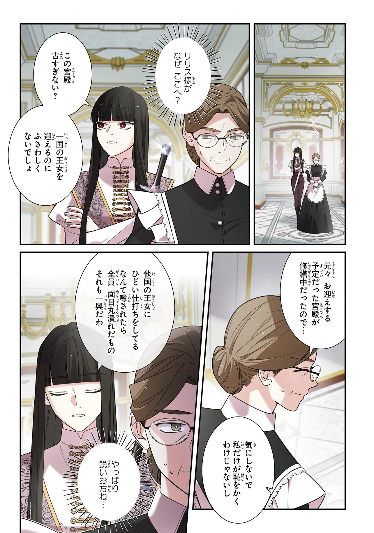 Hazure Oujo desu ga, Imayo wa Taikou Denka ni Aisarete Imasu Chapter 27.2 11ページ