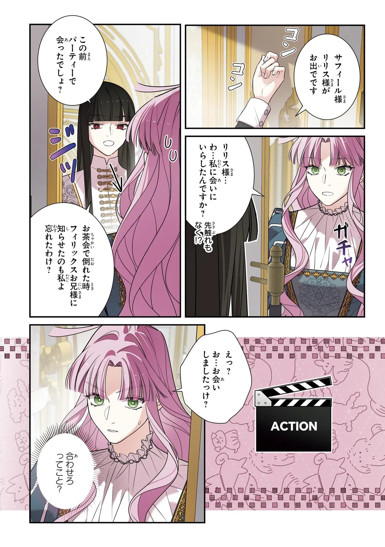 Hazure Oujo desu ga, Imayo wa Taikou Denka ni Aisarete Imasu Chapter 27.2 12ページ