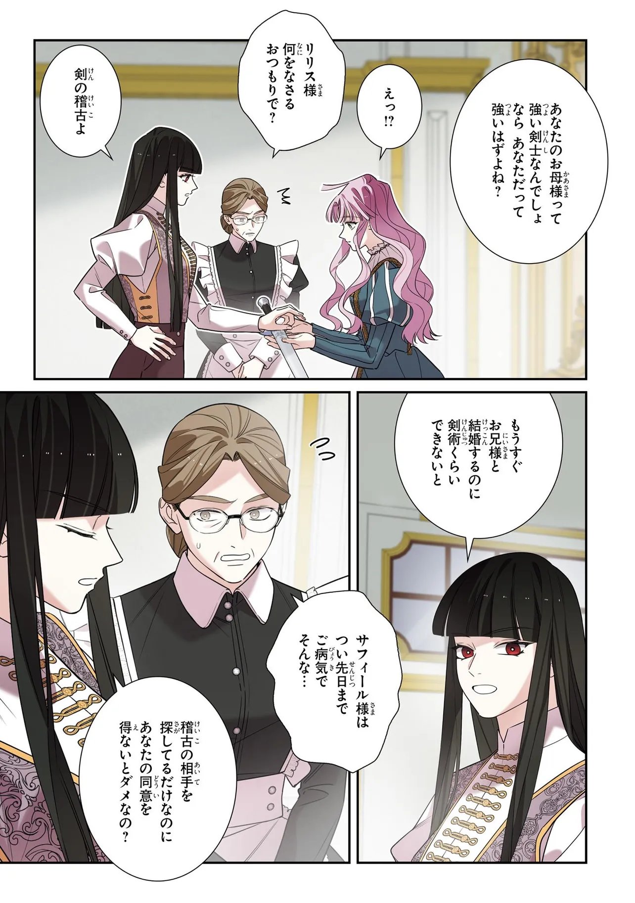 Hazure Oujo desu ga, Imayo wa Taikou Denka ni Aisarete Imasu Chapter 27.2 13ページ