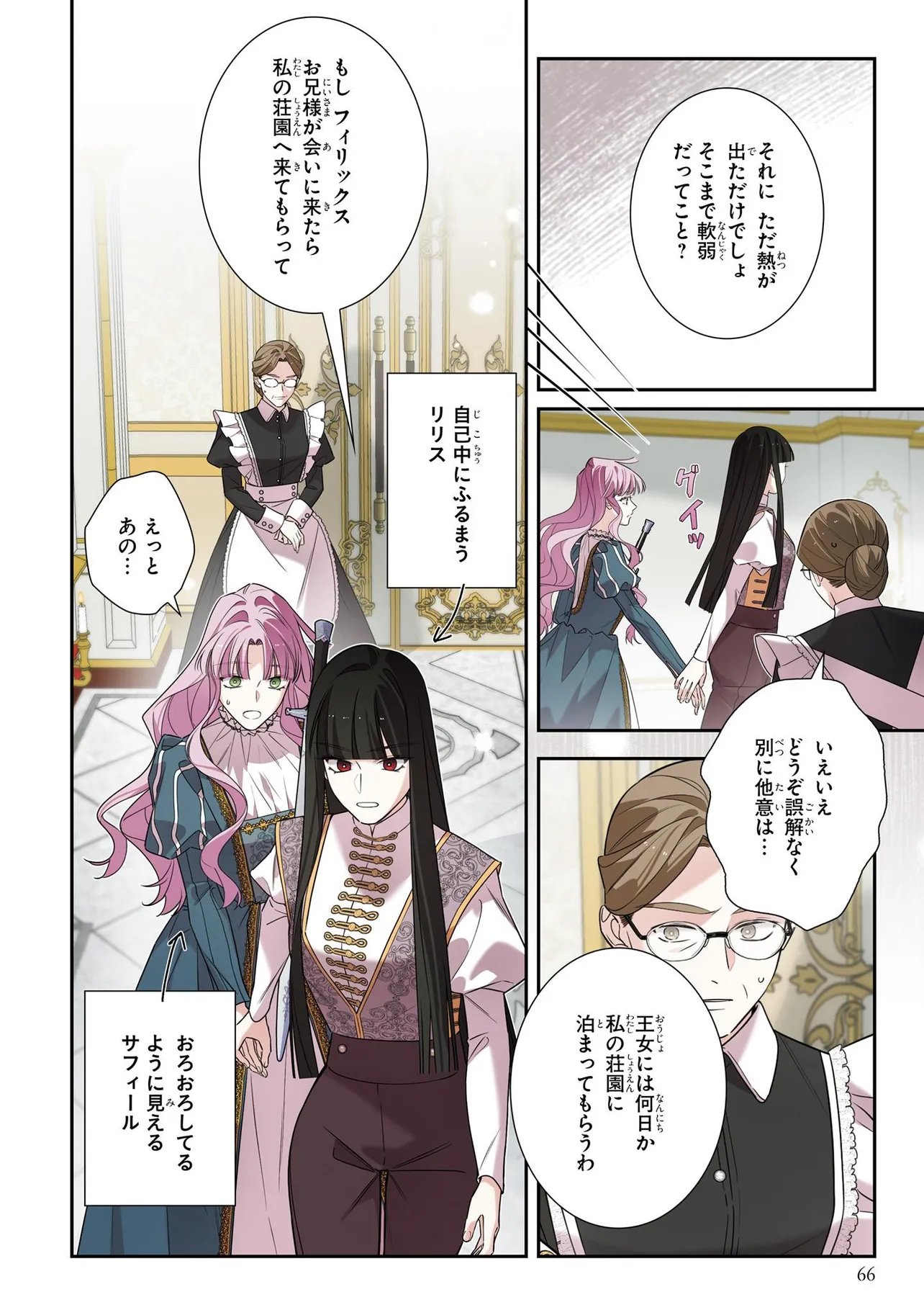 Hazure Oujo desu ga, Imayo wa Taikou Denka ni Aisarete Imasu Chapter 27.2 14ページ