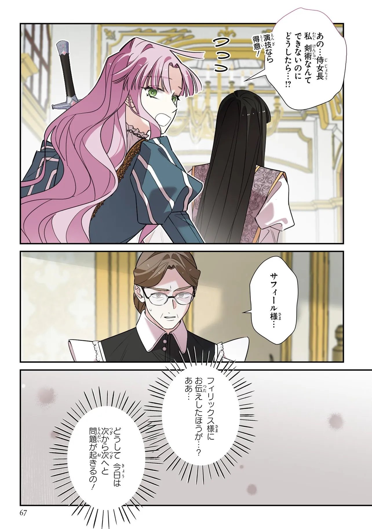 Hazure Oujo desu ga, Imayo wa Taikou Denka ni Aisarete Imasu Chapter 27.2 15ページ