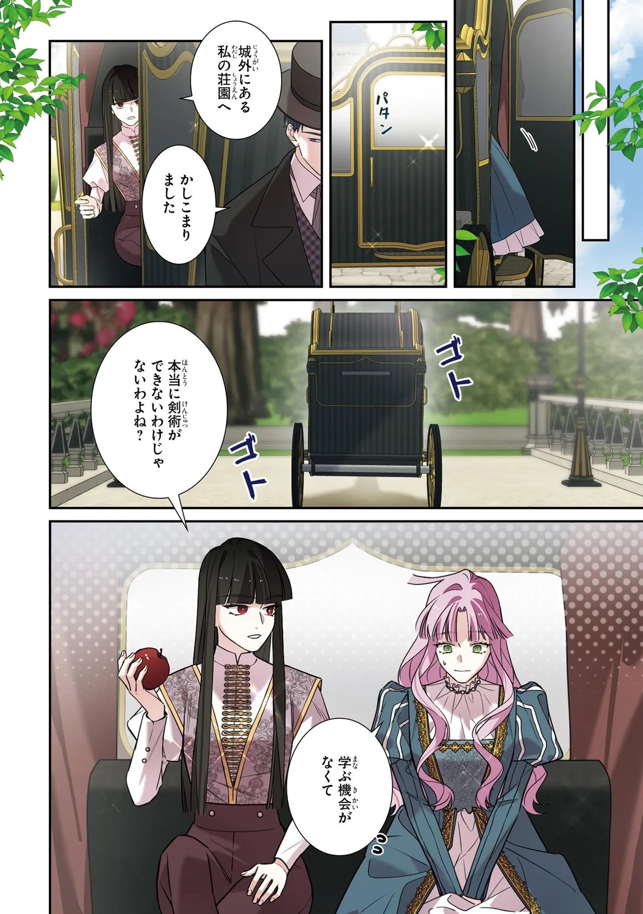Hazure Oujo desu ga, Imayo wa Taikou Denka ni Aisarete Imasu Chapter 27.2 16ページ