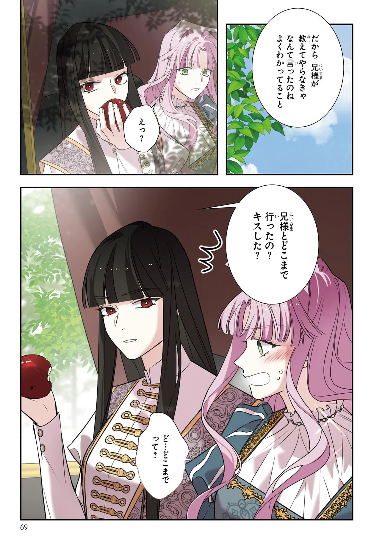 Hazure Oujo desu ga, Imayo wa Taikou Denka ni Aisarete Imasu Chapter 27.2 17ページ