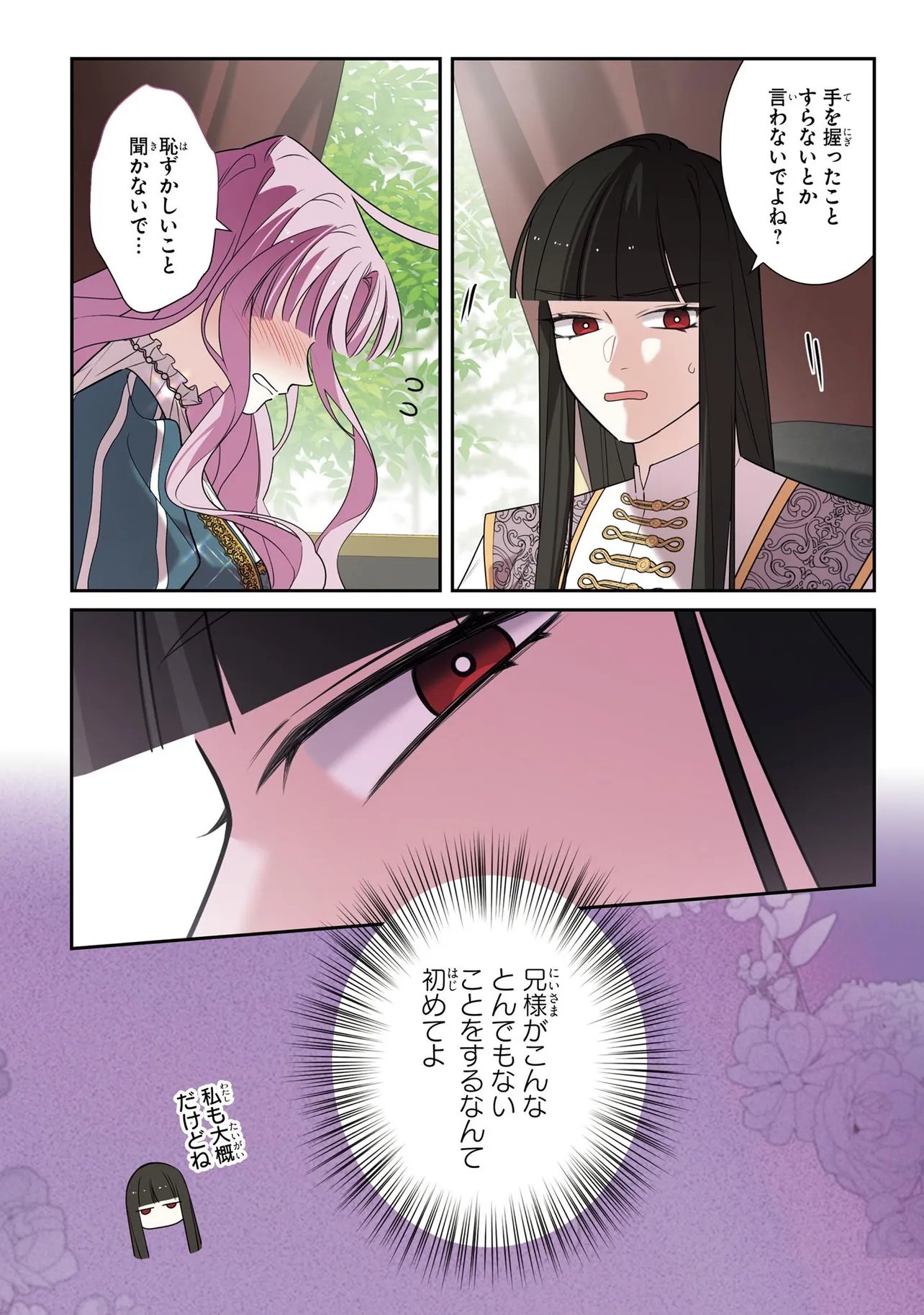 Hazure Oujo desu ga, Imayo wa Taikou Denka ni Aisarete Imasu Chapter 27.2 18ページ