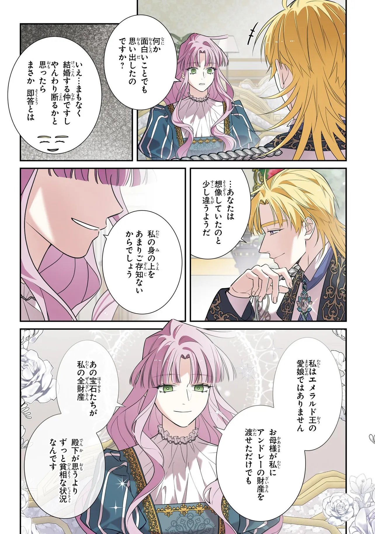 Hazure Oujo desu ga, Imayo wa Taikou Denka ni Aisarete Imasu Chapter 27.2 3ページ