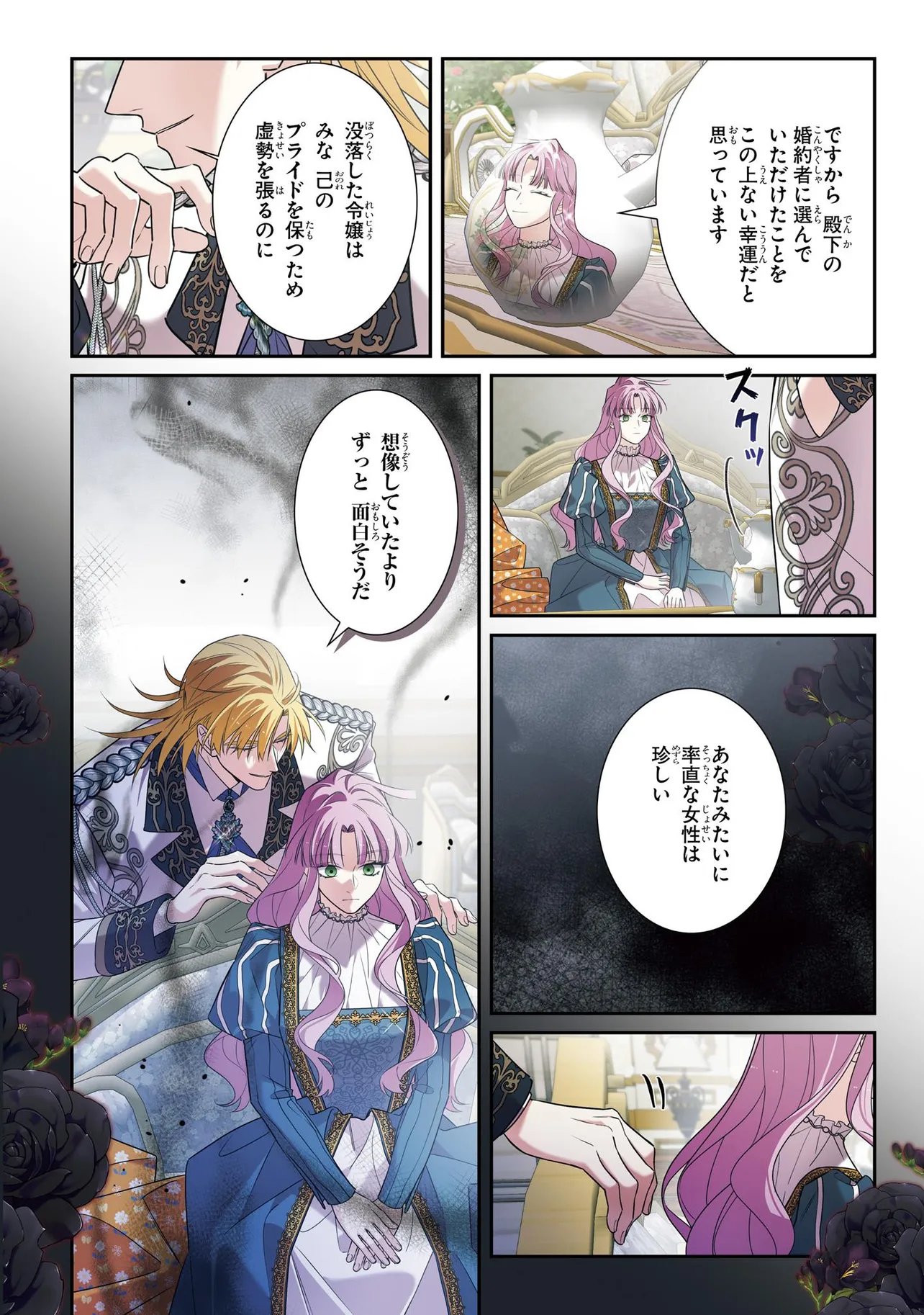 Hazure Oujo desu ga, Imayo wa Taikou Denka ni Aisarete Imasu Chapter 27.2 4ページ